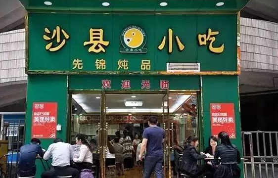 由中国餐饮三大巨头沙县小吃、兰州拉面、黄焖鸡米饭,谈集体商标 由中国餐饮三大巨头沙县小吃、兰州拉面、黄焖鸡米饭,谈集体商标