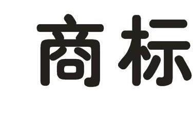商标交易对中小企业有哪些价值